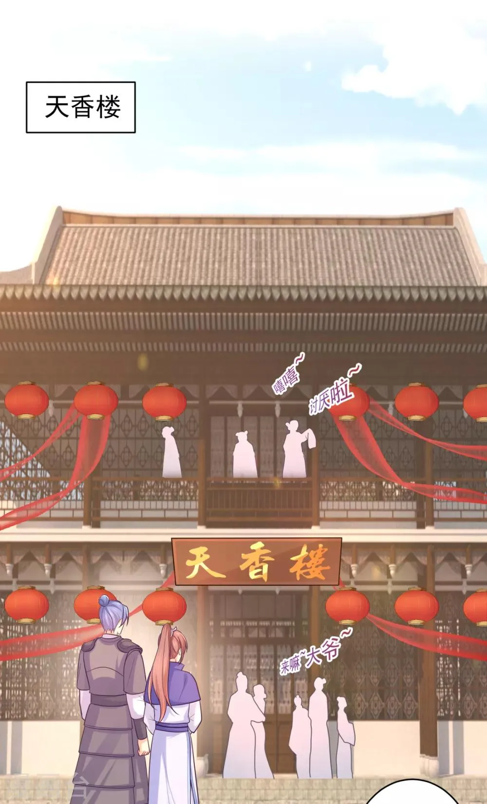 第228话 原来天香楼是你开的？ 第1页