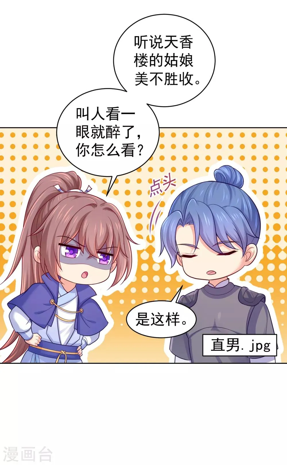 第228话 原来天香楼是你开的？ 第4页
