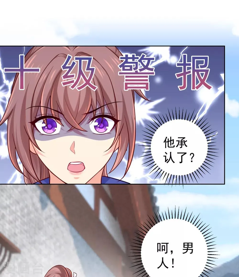 第228话 原来天香楼是你开的？ 第5页