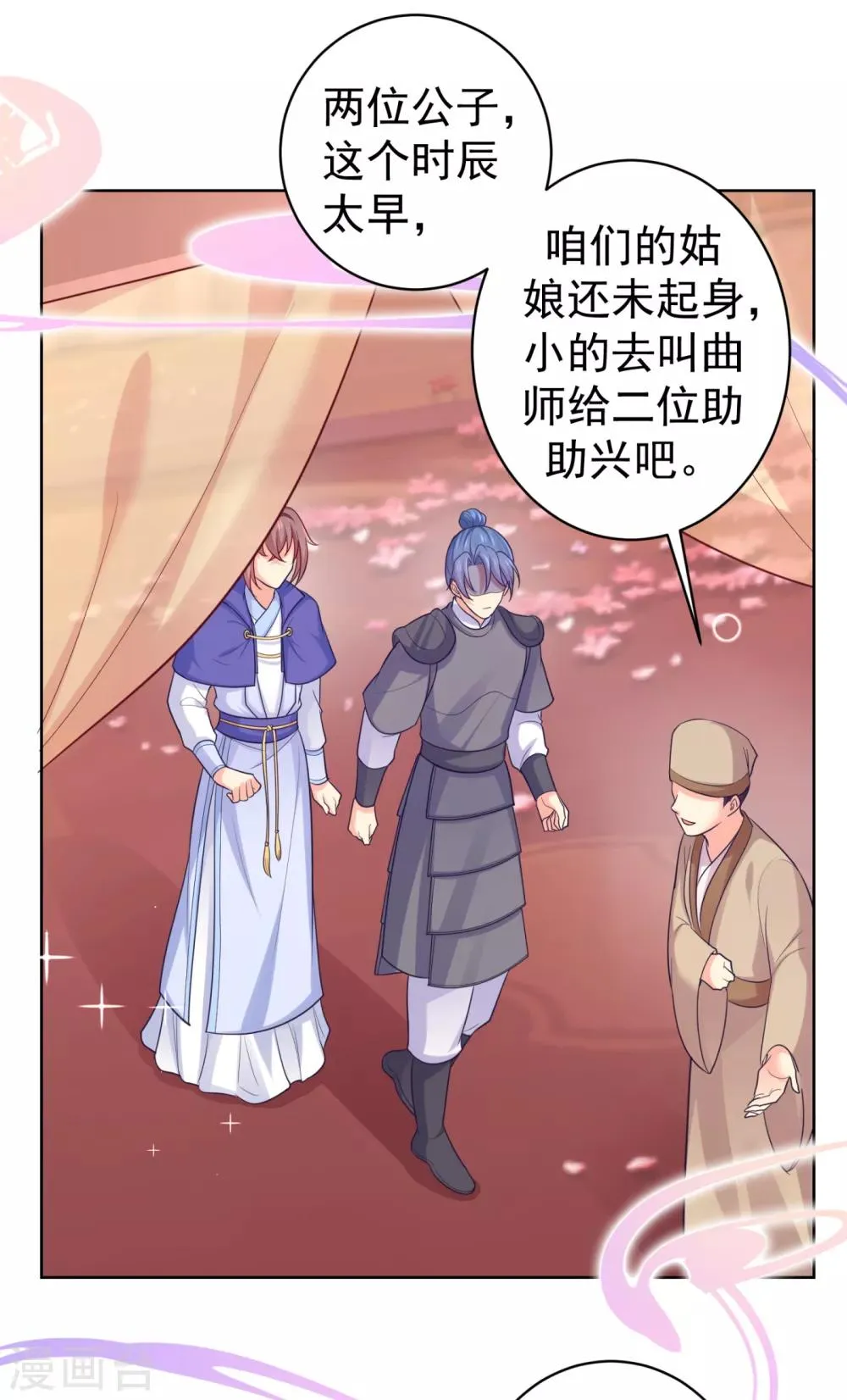 第228话 原来天香楼是你开的？ 第9页