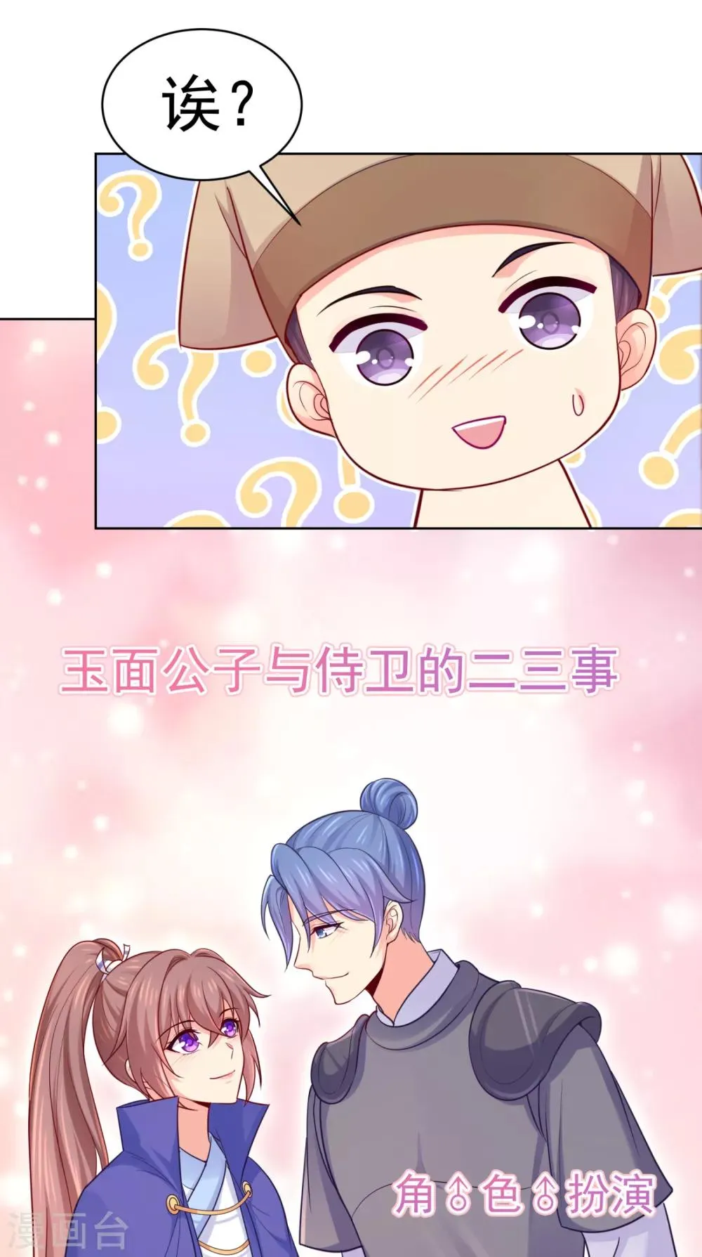 第228话 原来天香楼是你开的？ 第11页