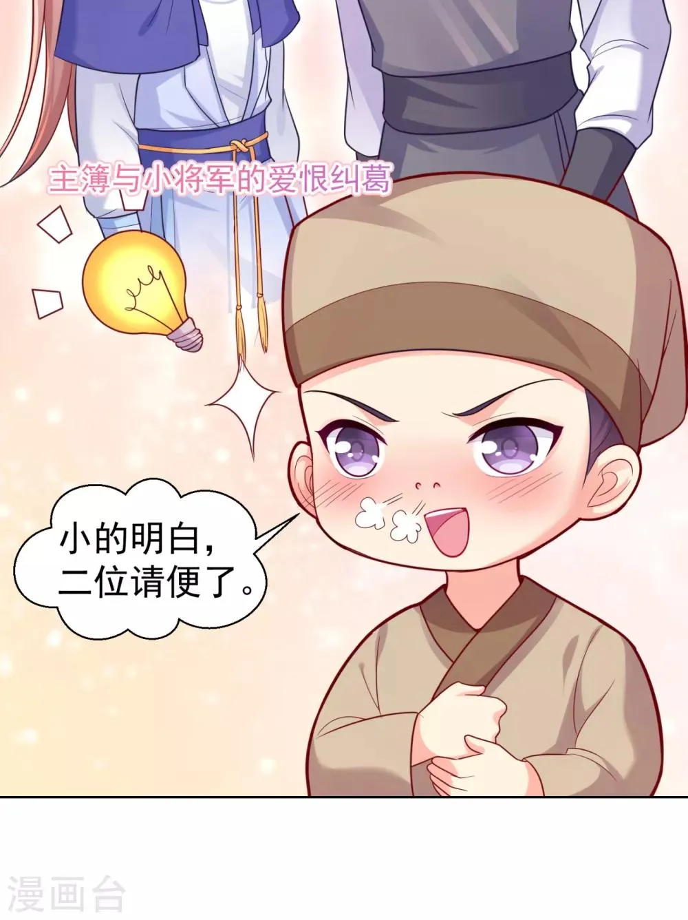 第228话 原来天香楼是你开的？ 第12页