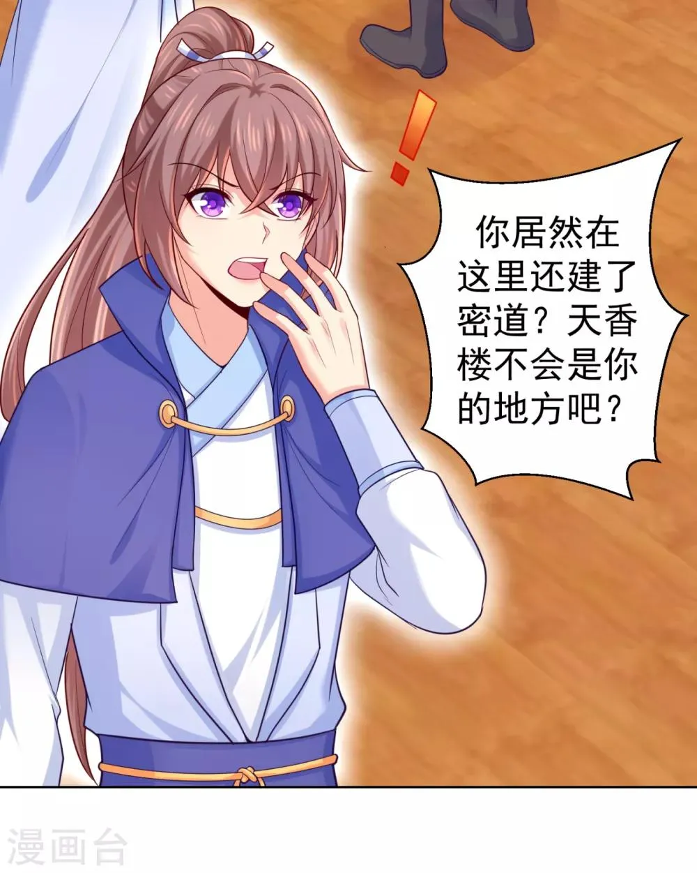 第228话 原来天香楼是你开的？ 第15页