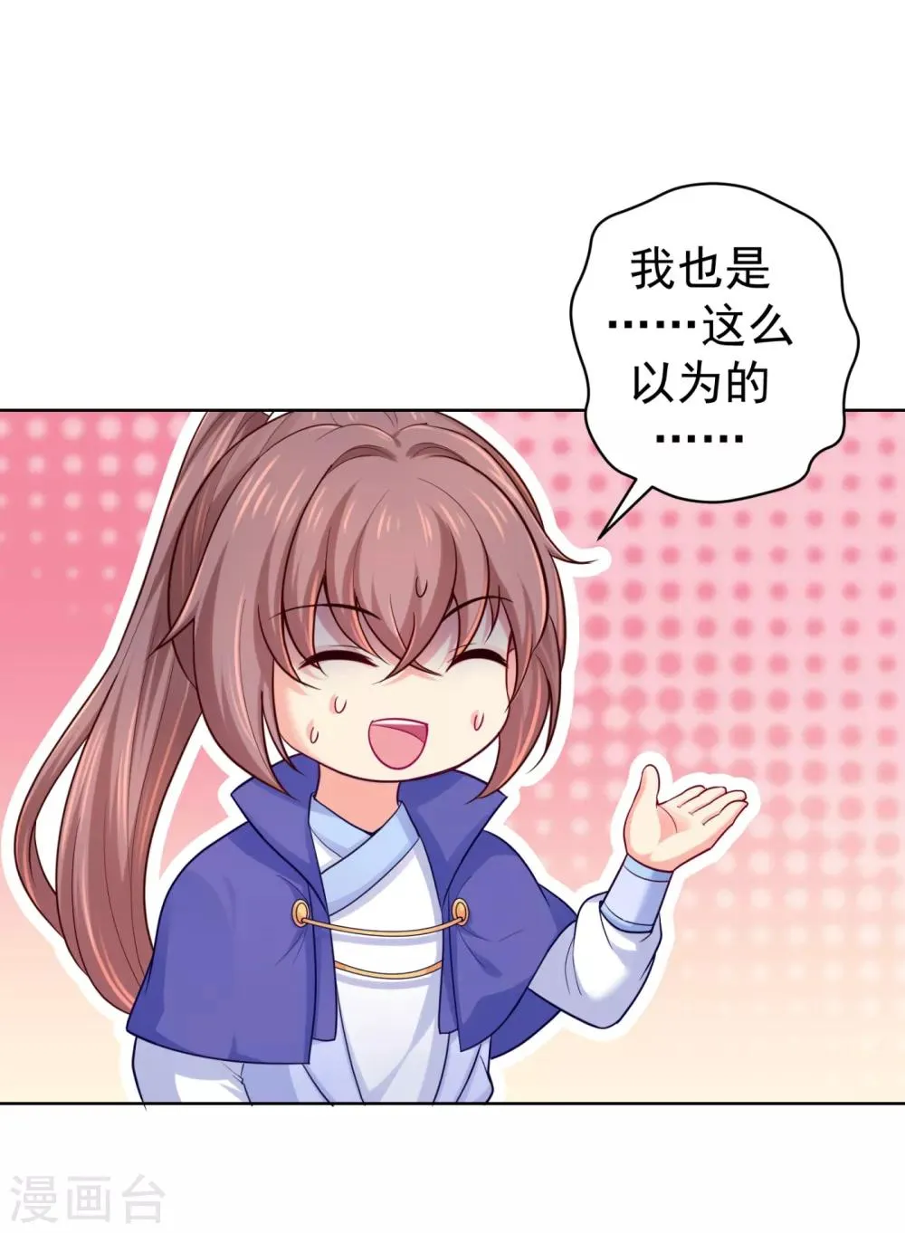 第228话 原来天香楼是你开的？ 第17页