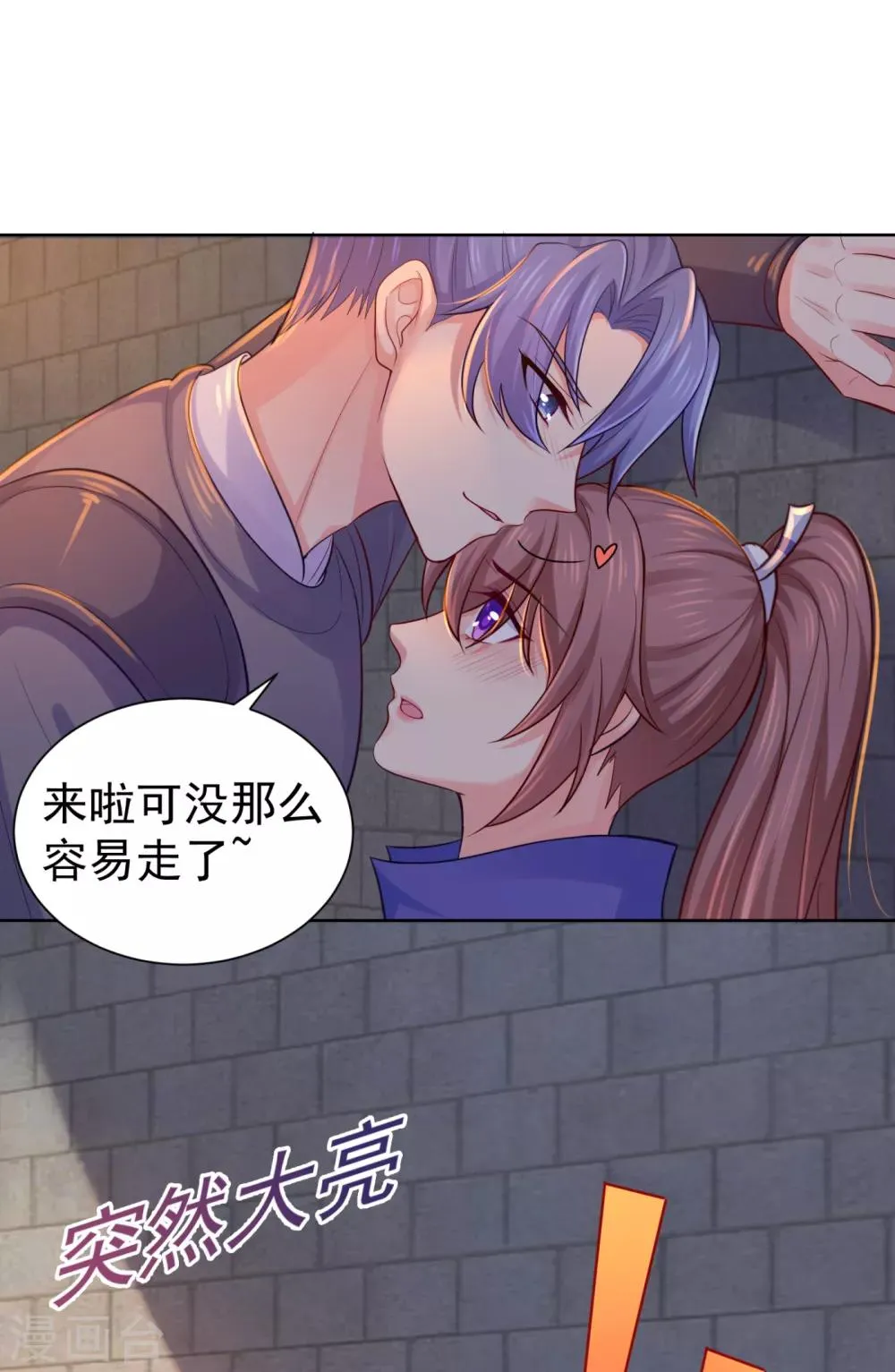 第228话 原来天香楼是你开的？ 第20页