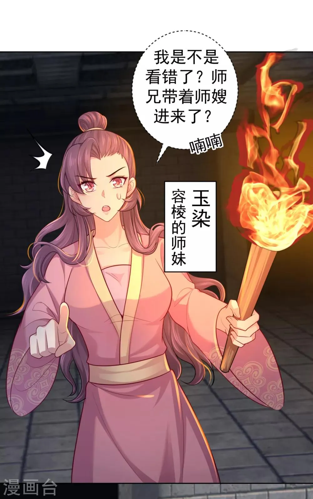 第228话 原来天香楼是你开的？ 第22页