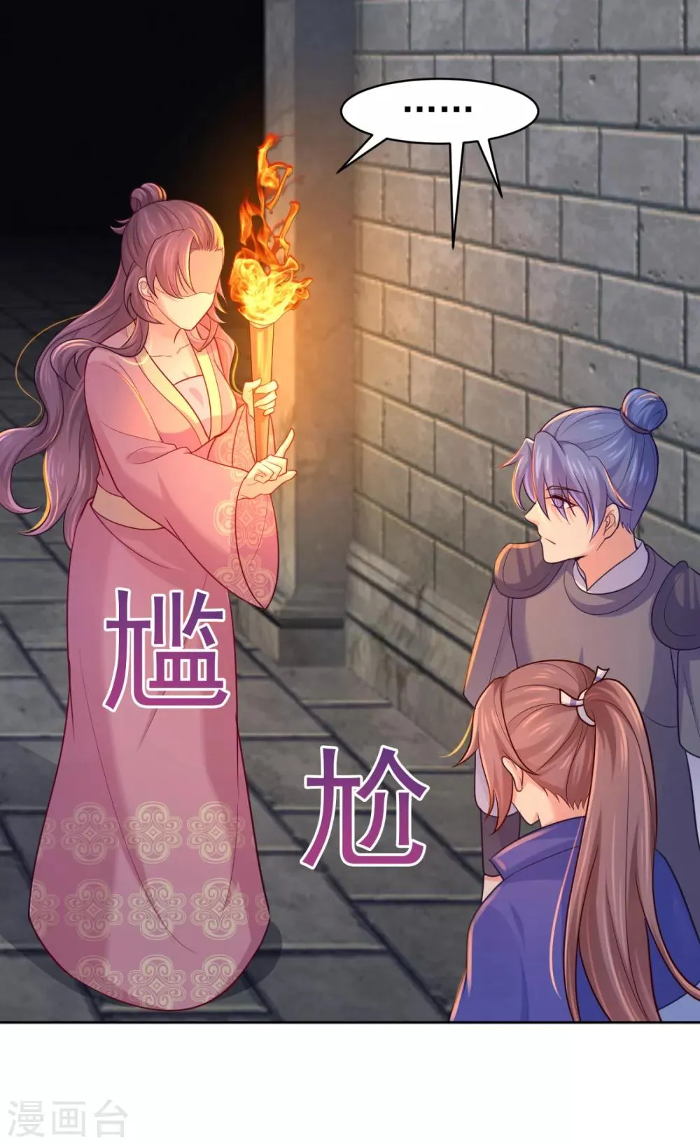 第228话 原来天香楼是你开的？ 第23页