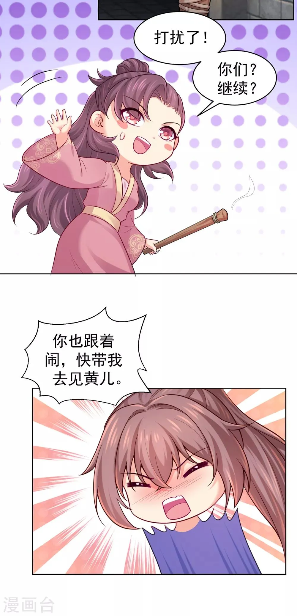 第228话 原来天香楼是你开的？ 第25页