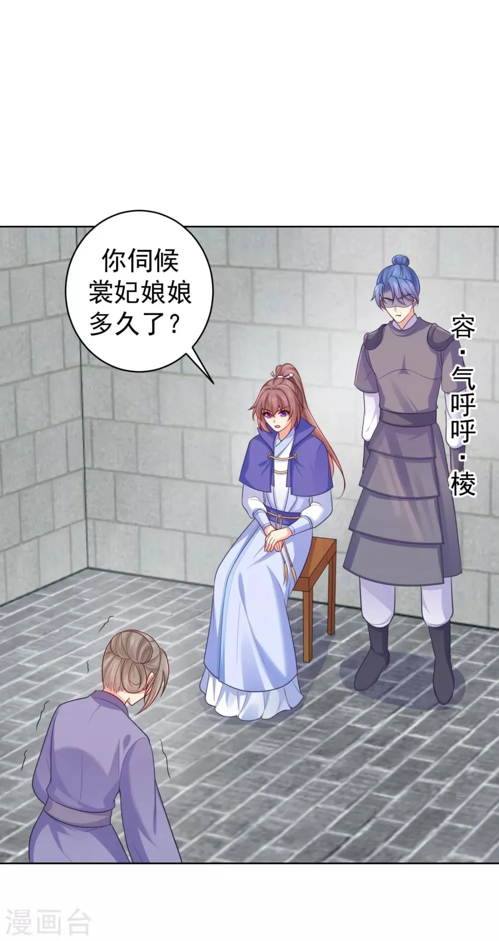 第228话 原来天香楼是你开的？ 第26页