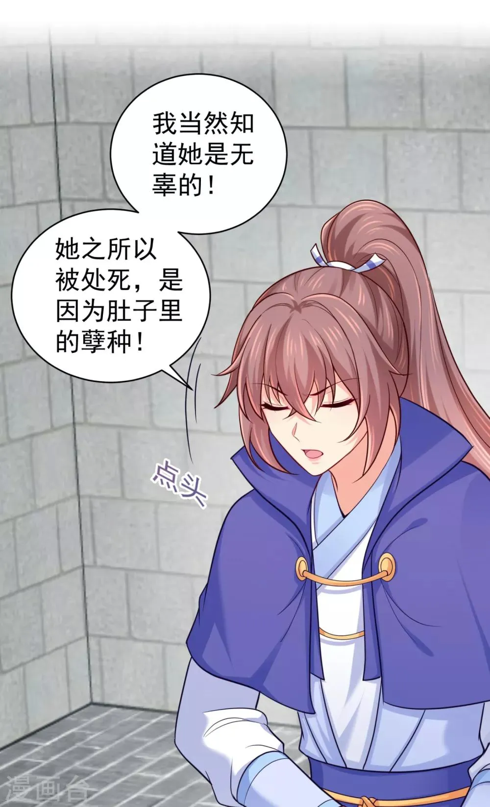第228话 原来天香楼是你开的？ 第30页