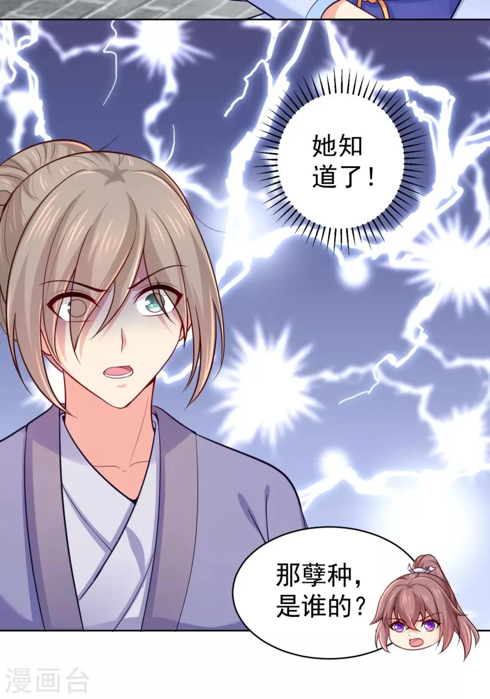 第228话 原来天香楼是你开的？ 第31页