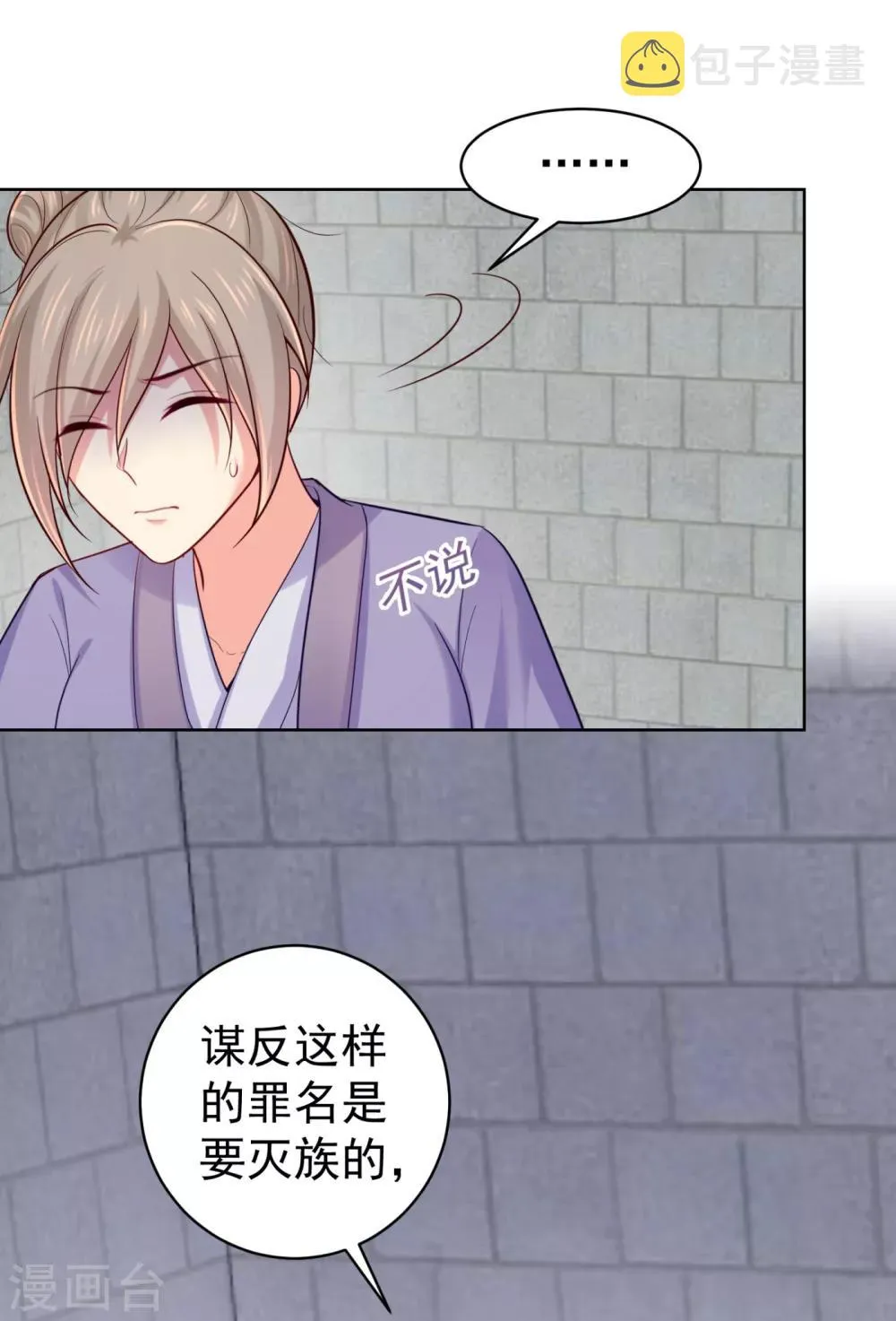 第228话 原来天香楼是你开的？ 第32页