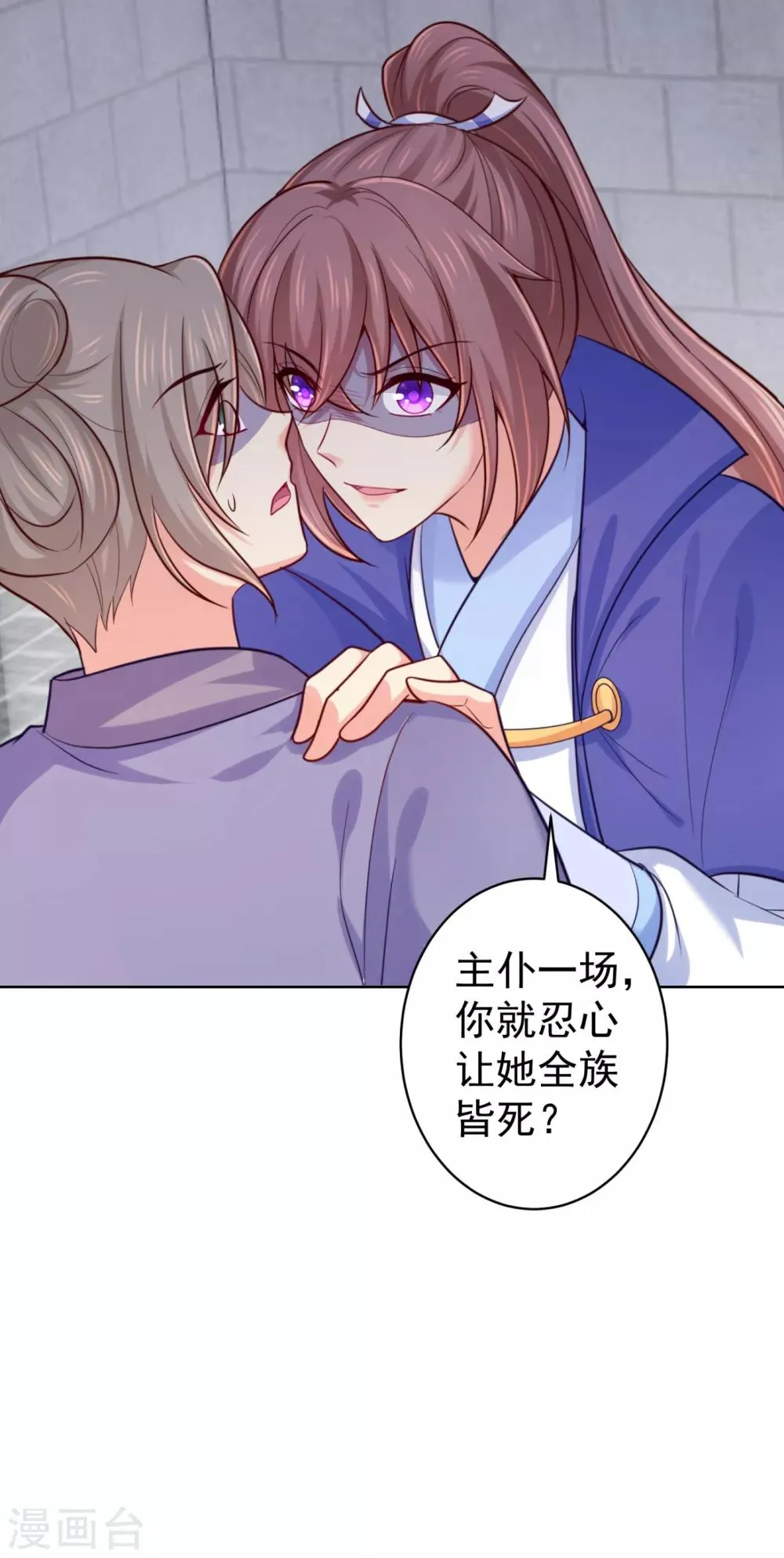第228话 原来天香楼是你开的？ 第33页