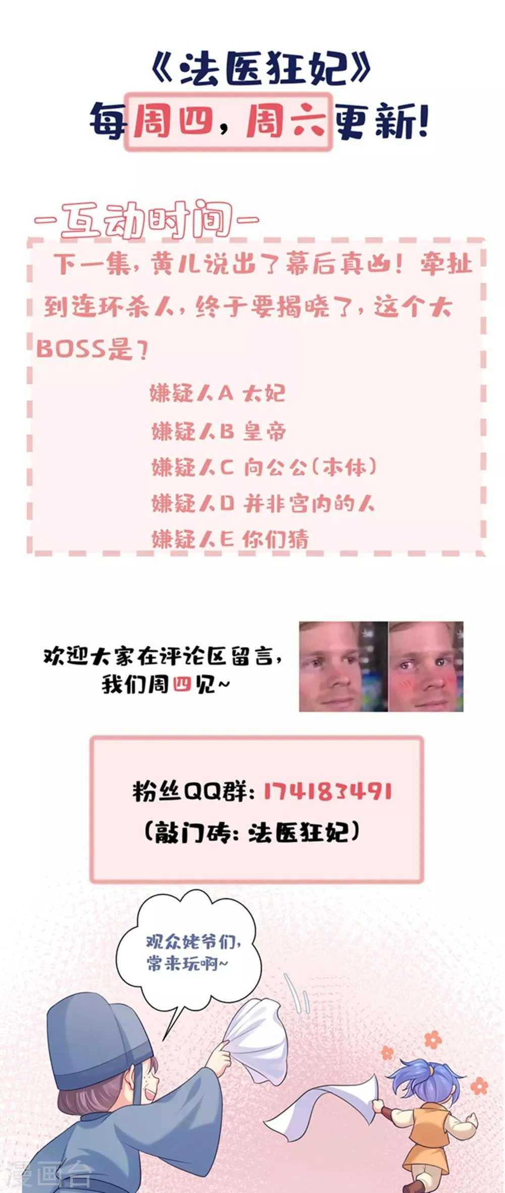 第228话 原来天香楼是你开的？ 第34页