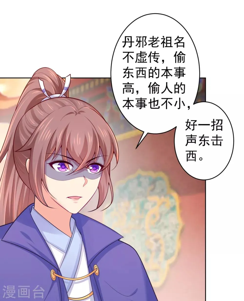 第227话 钟自羽有儿子？！ 第7页