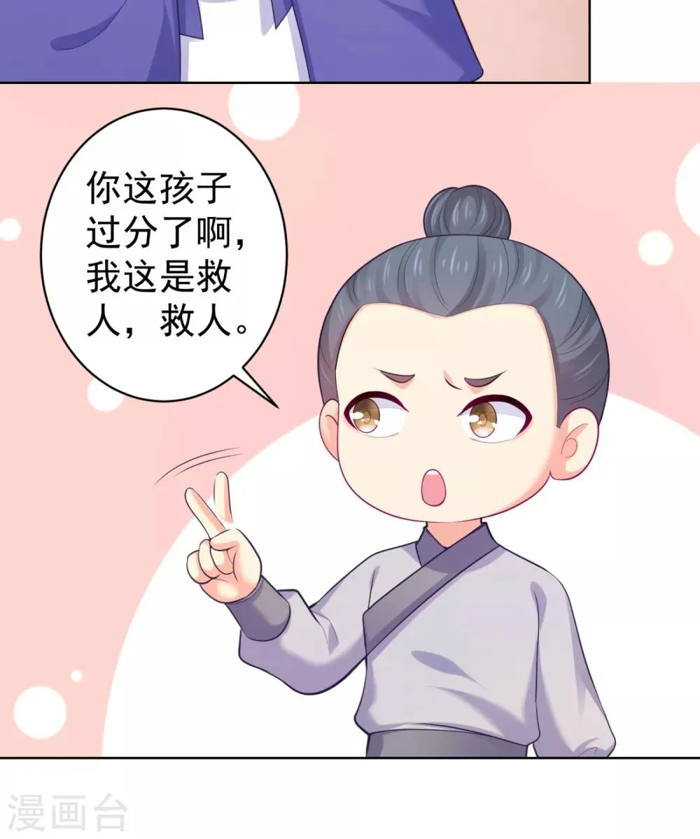第227话 钟自羽有儿子？！ 第8页
