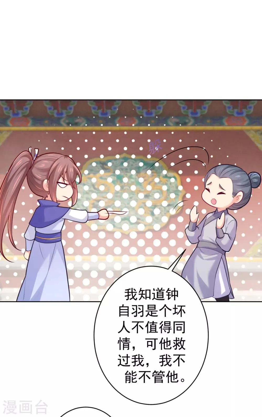 第227话 钟自羽有儿子？！ 第10页