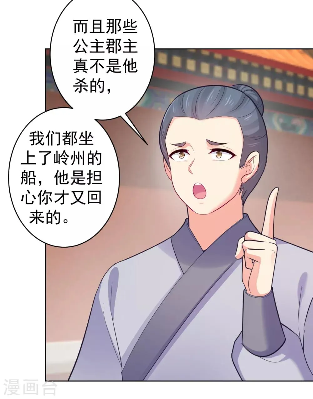 第227话 钟自羽有儿子？！ 第11页