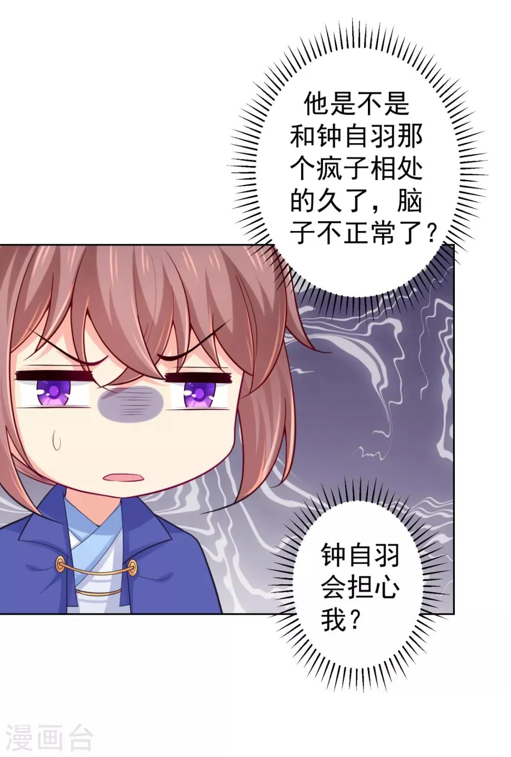 第227话 钟自羽有儿子？！ 第12页