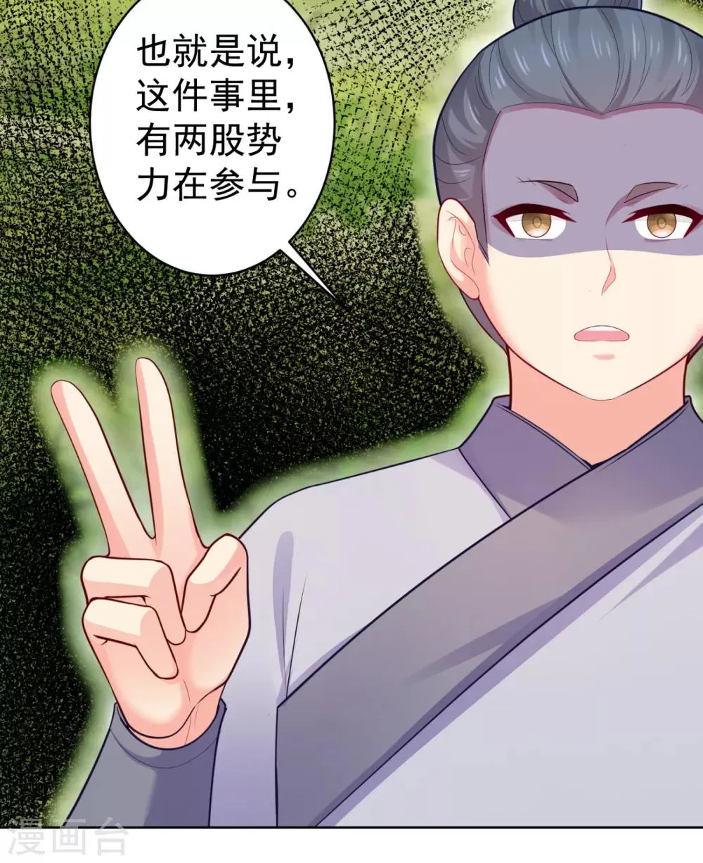 第227话 钟自羽有儿子？！ 第16页