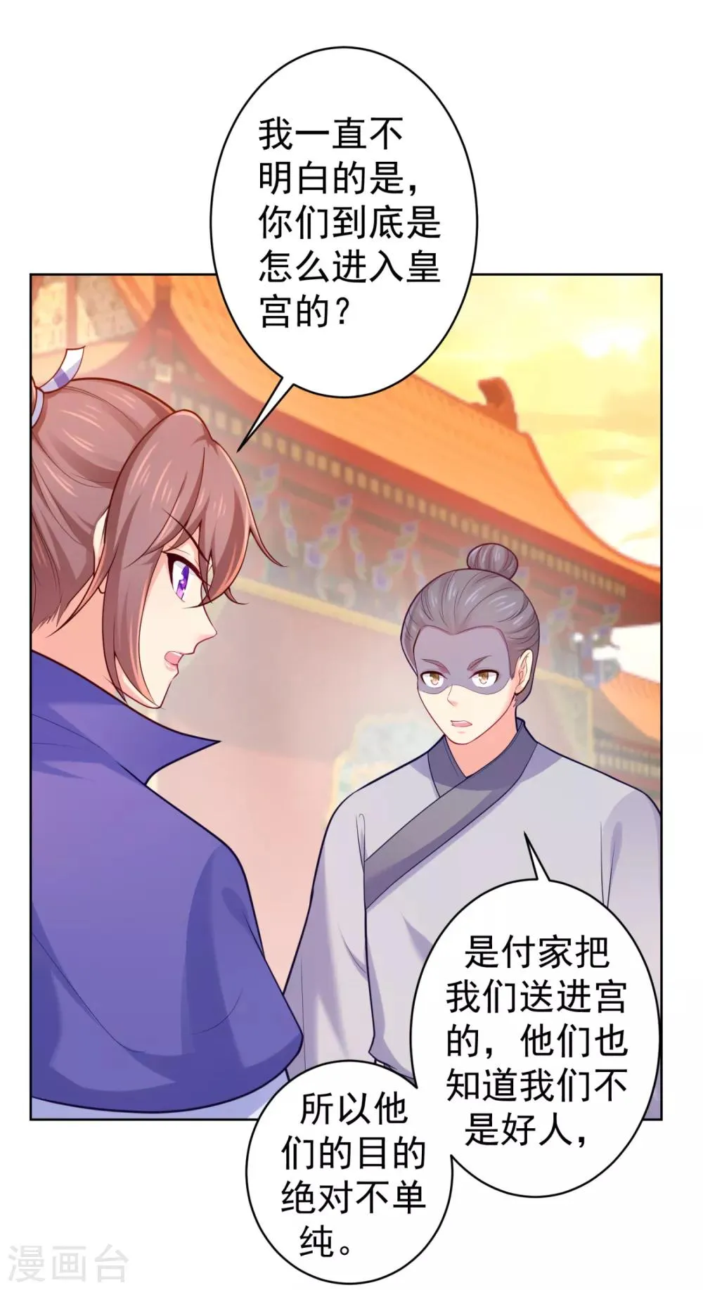 第227话 钟自羽有儿子？！ 第17页