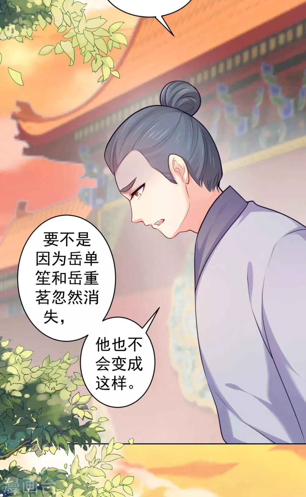 第227话 钟自羽有儿子？！ 第20页