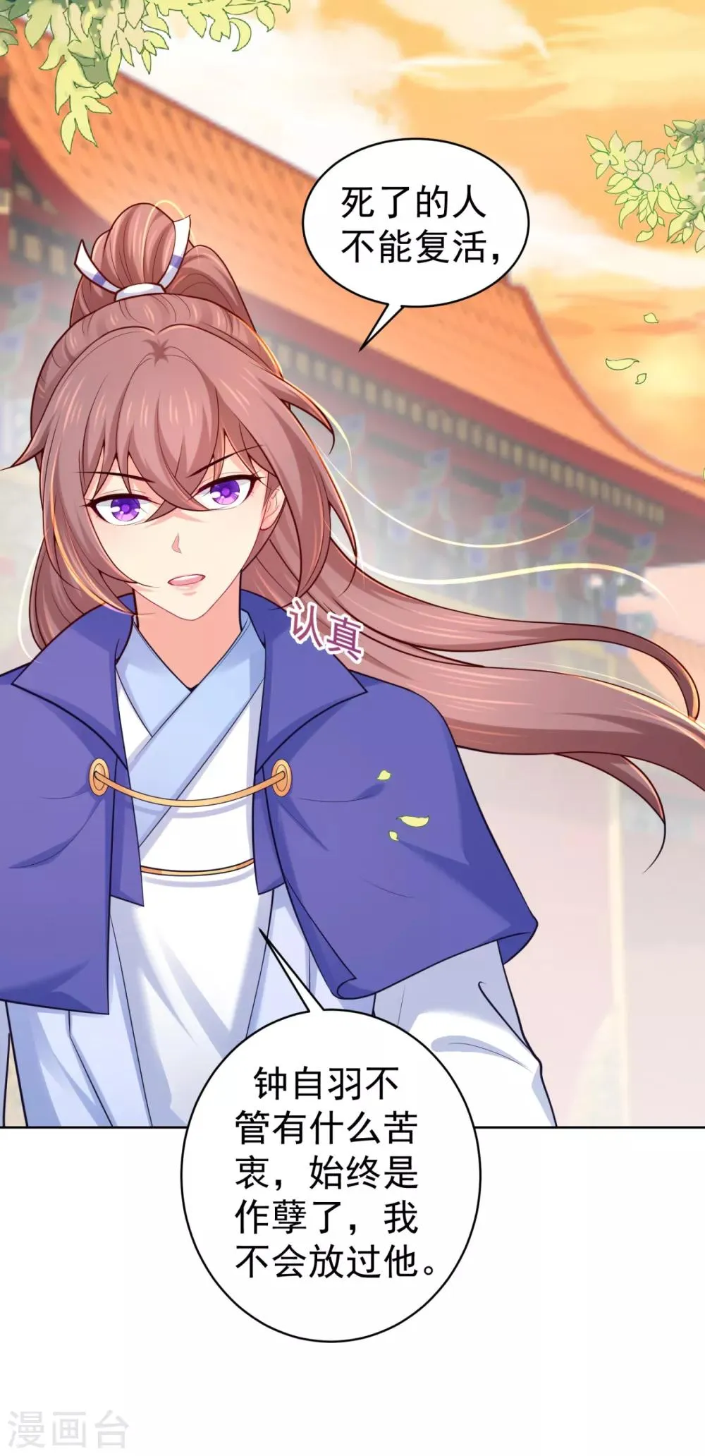 第227话 钟自羽有儿子？！ 第21页