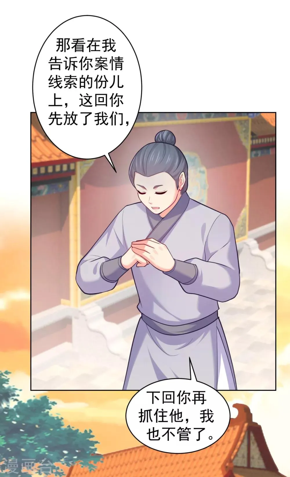 第227话 钟自羽有儿子？！ 第22页