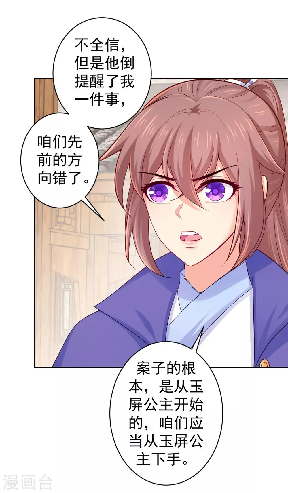 第227话 钟自羽有儿子？！ 第26页