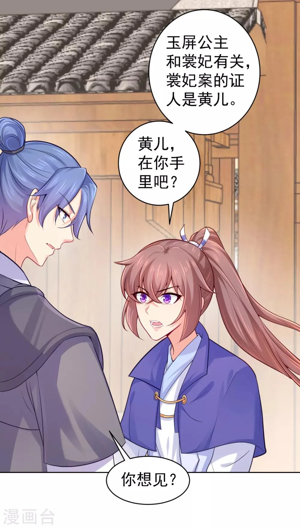 第227话 钟自羽有儿子？！ 第28页