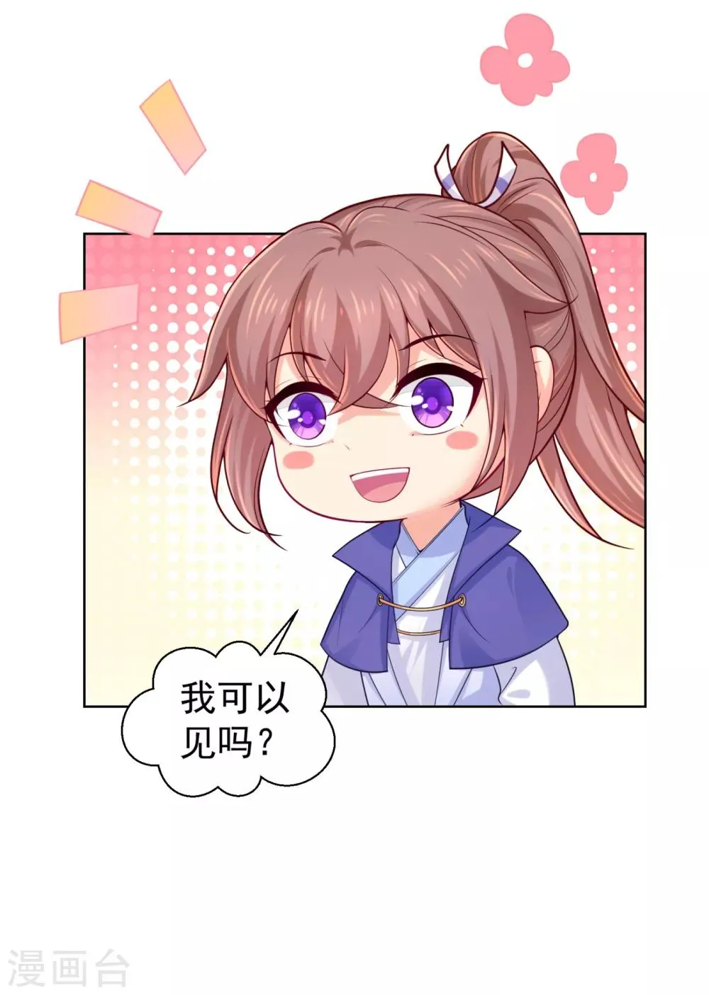 第227话 钟自羽有儿子？！ 第29页
