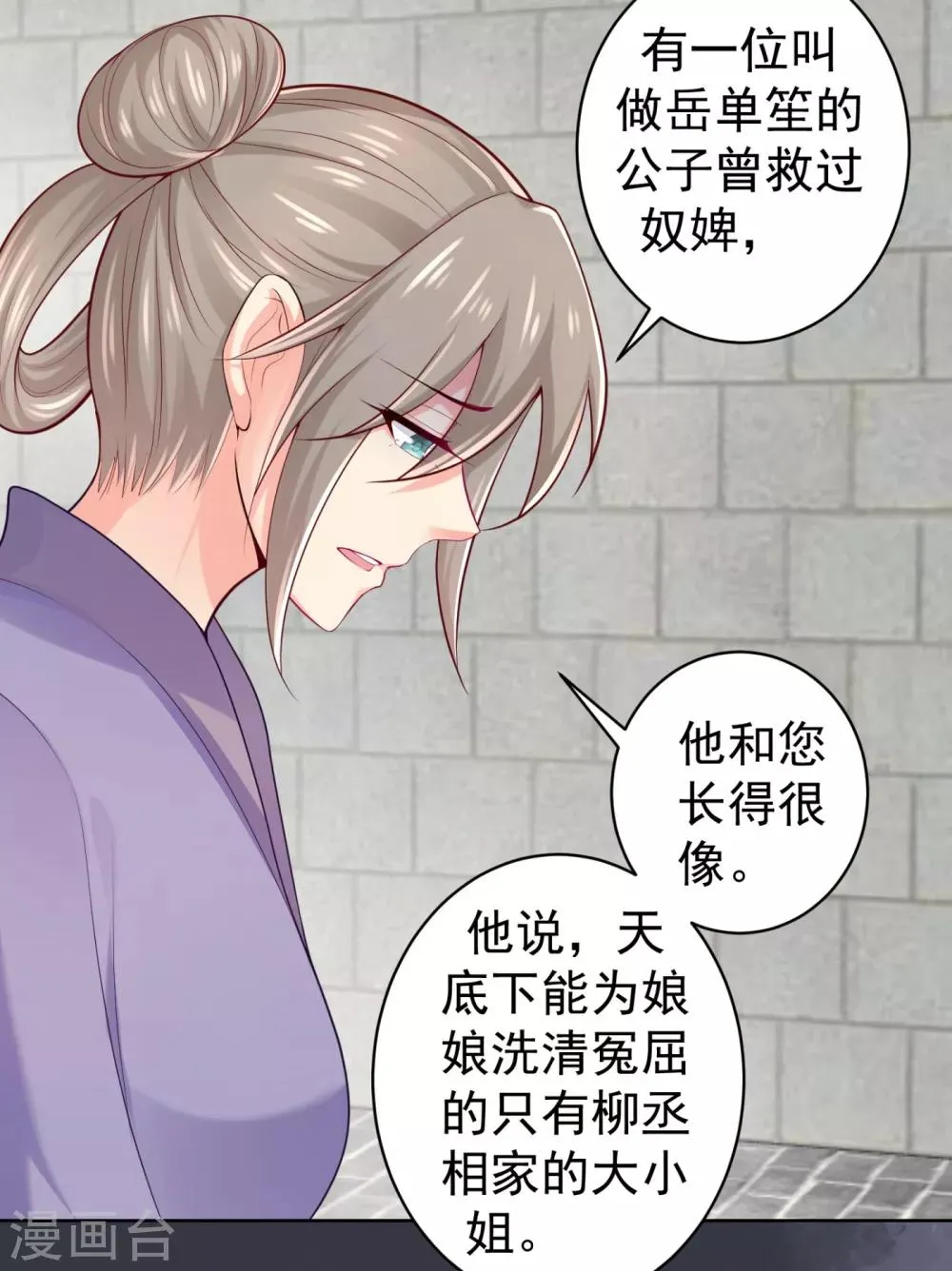 第229话 幕后真凶是…？！ 第2页