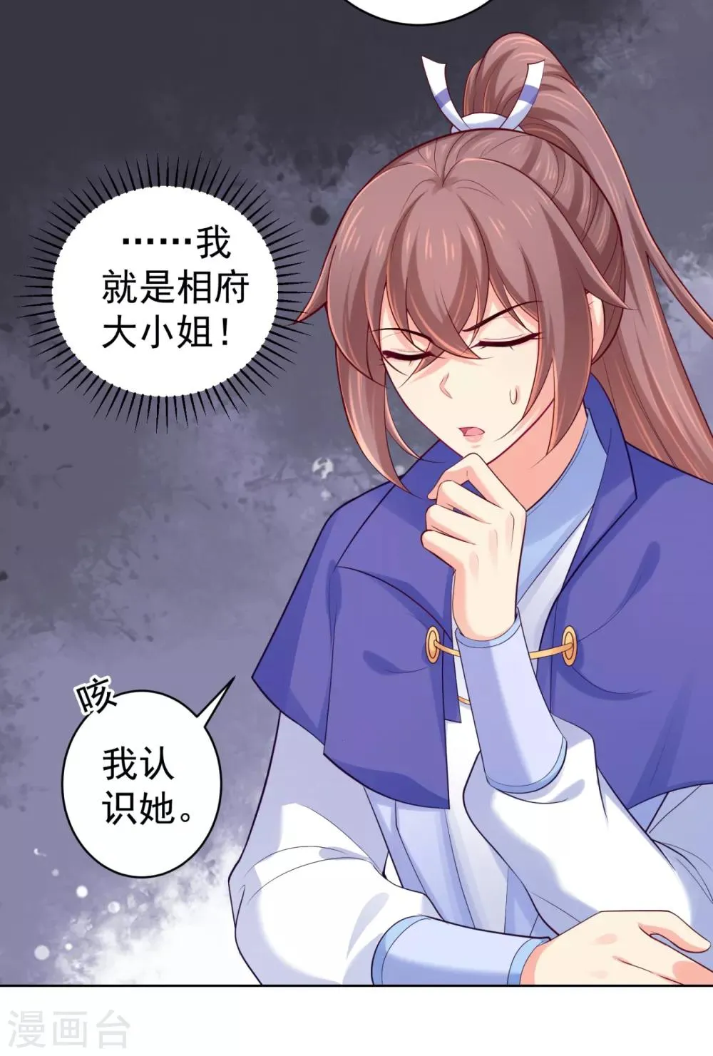 第229话 幕后真凶是…？！ 第3页