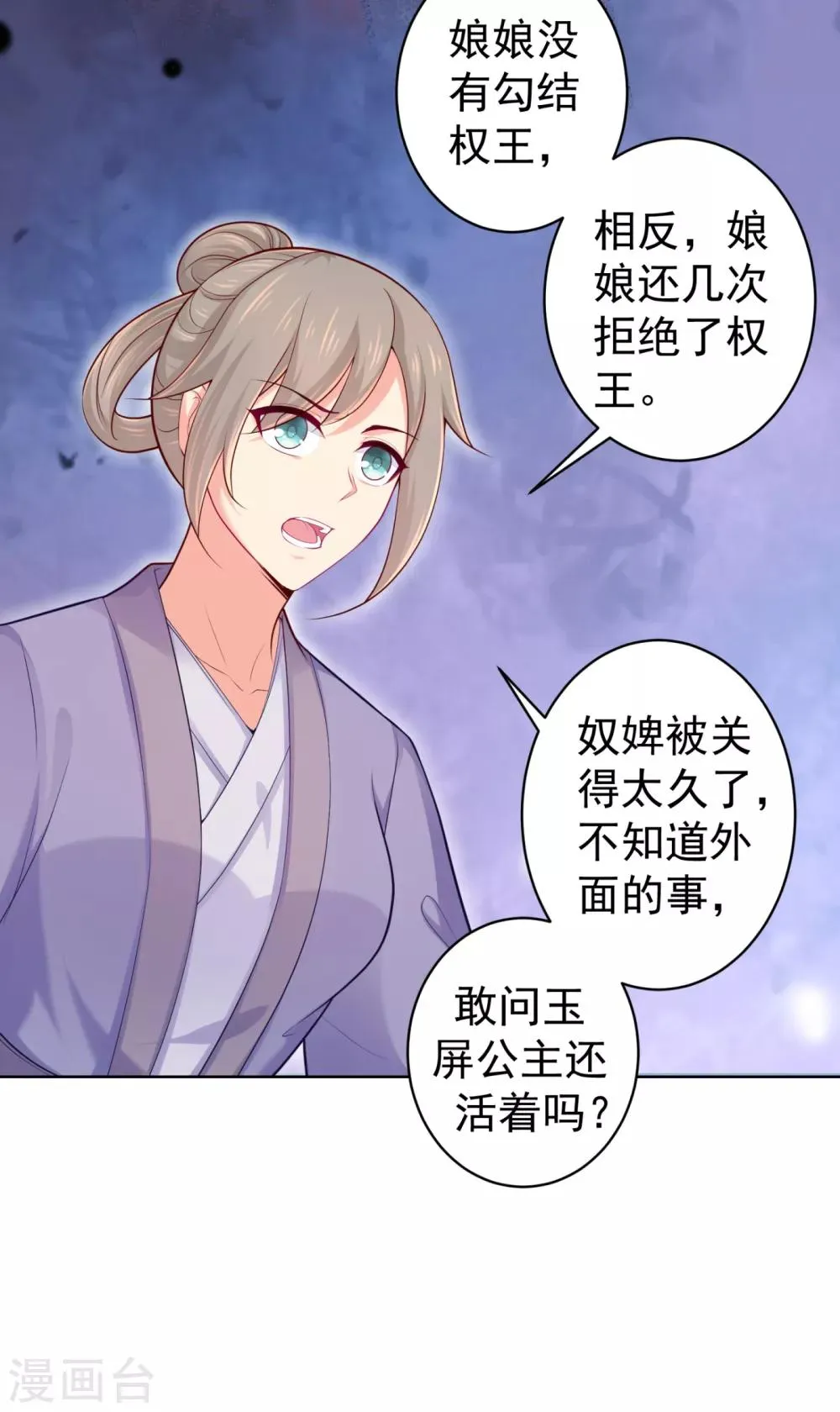 第229话 幕后真凶是…？！ 第11页