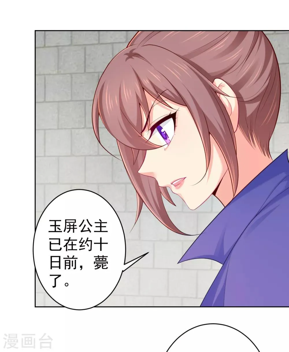 第229话 幕后真凶是…？！ 第12页
