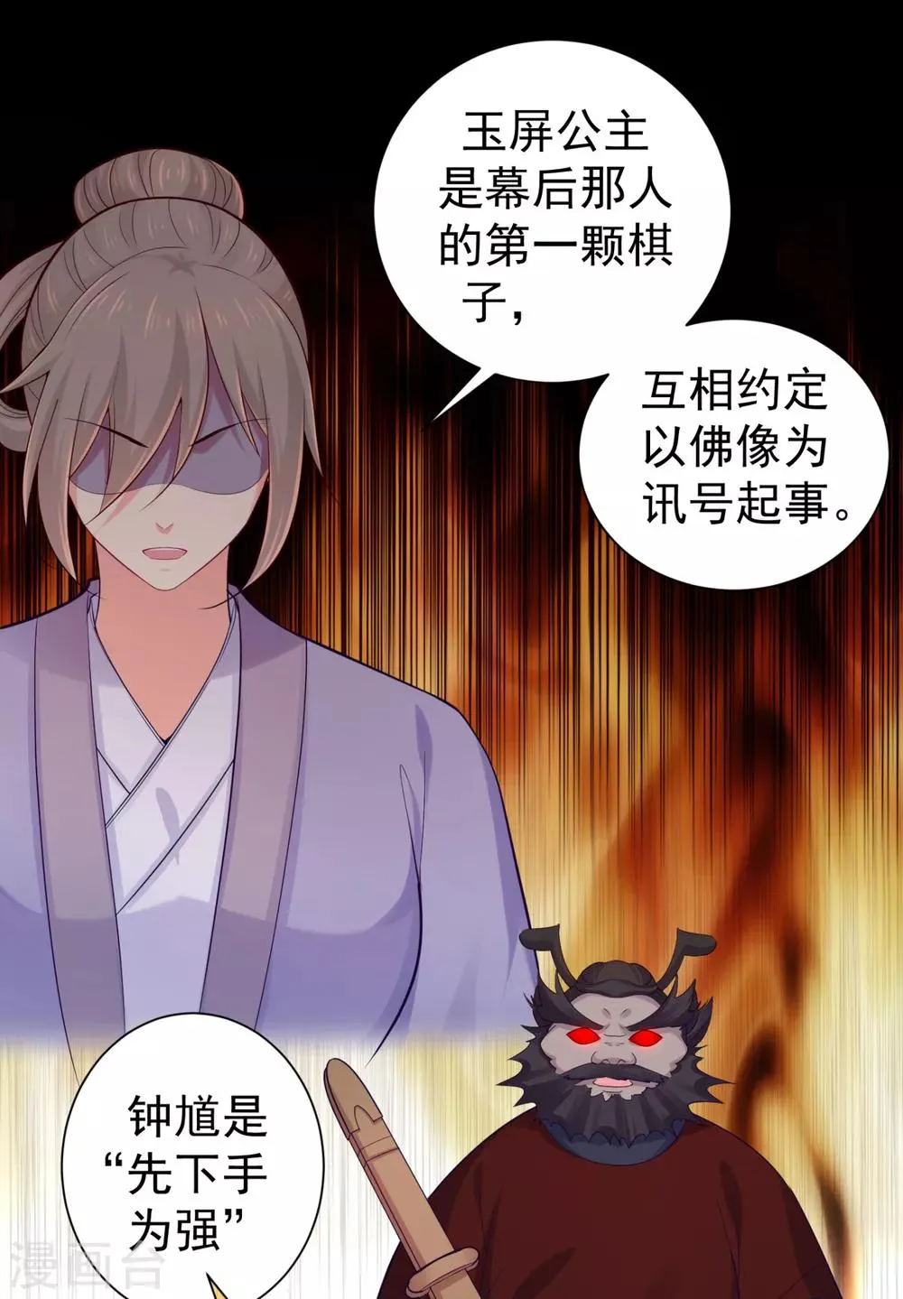 第229话 幕后真凶是…？！ 第14页
