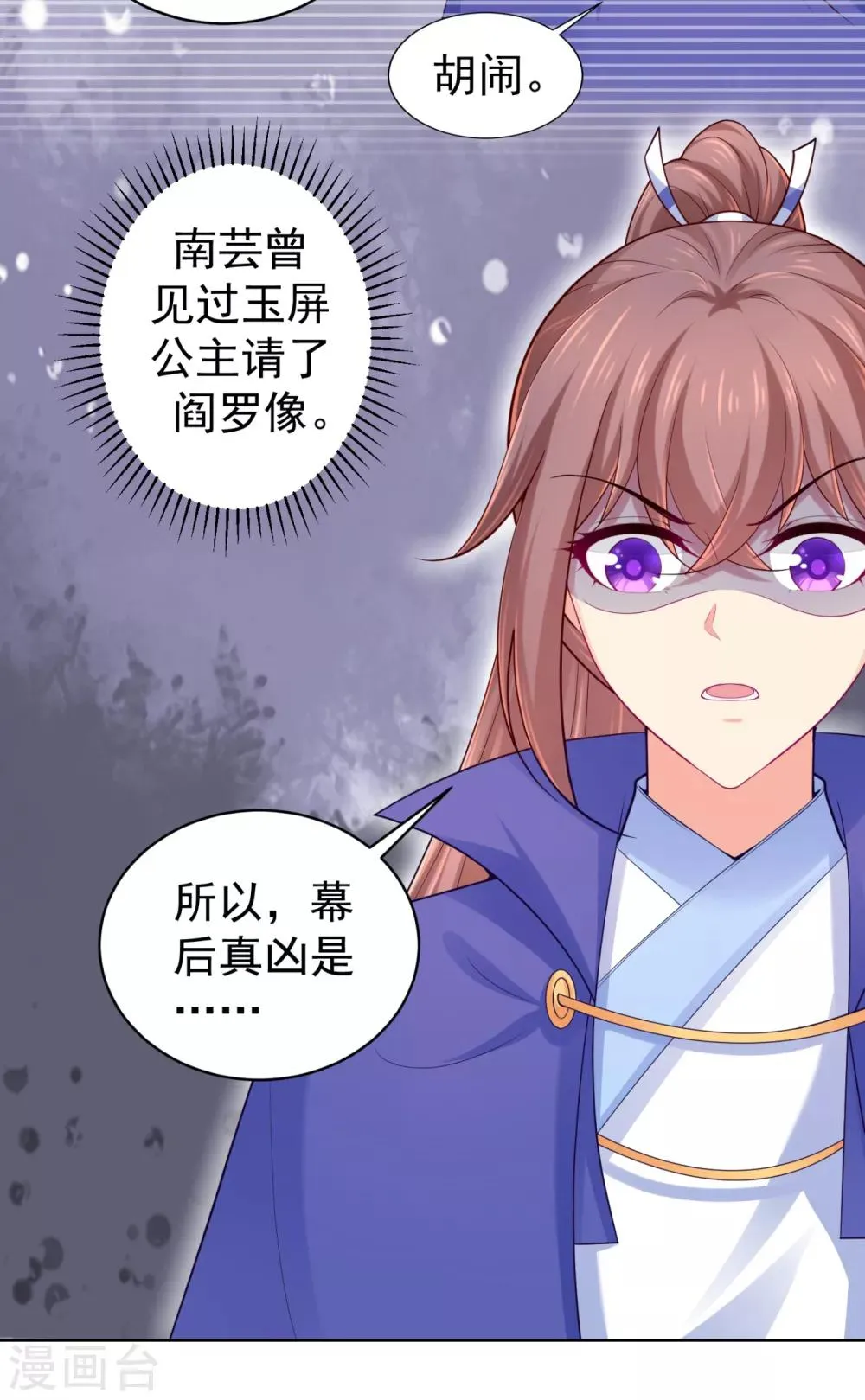 第229话 幕后真凶是…？！ 第17页