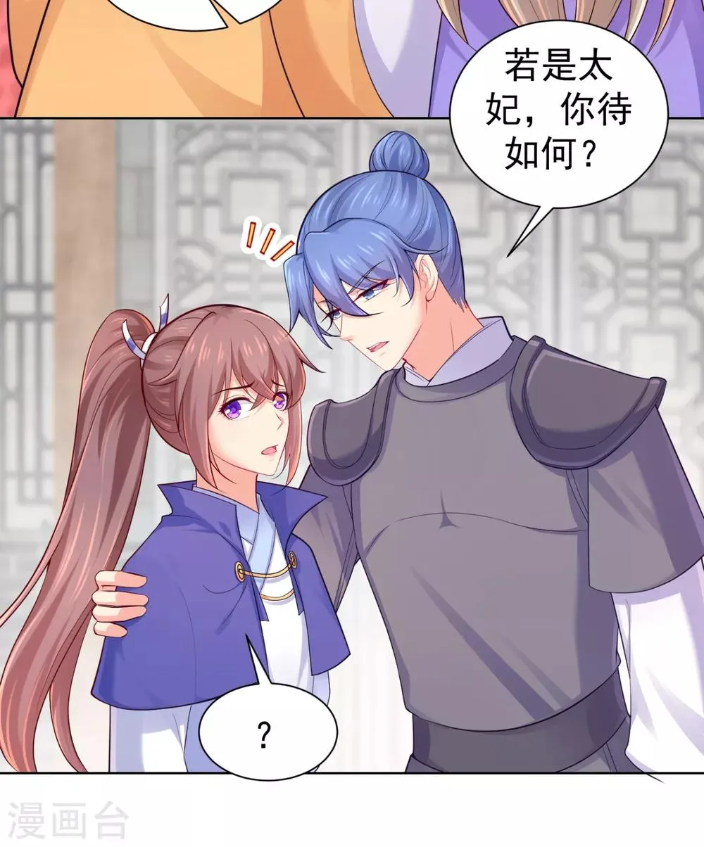 第229话 幕后真凶是…？！ 第24页