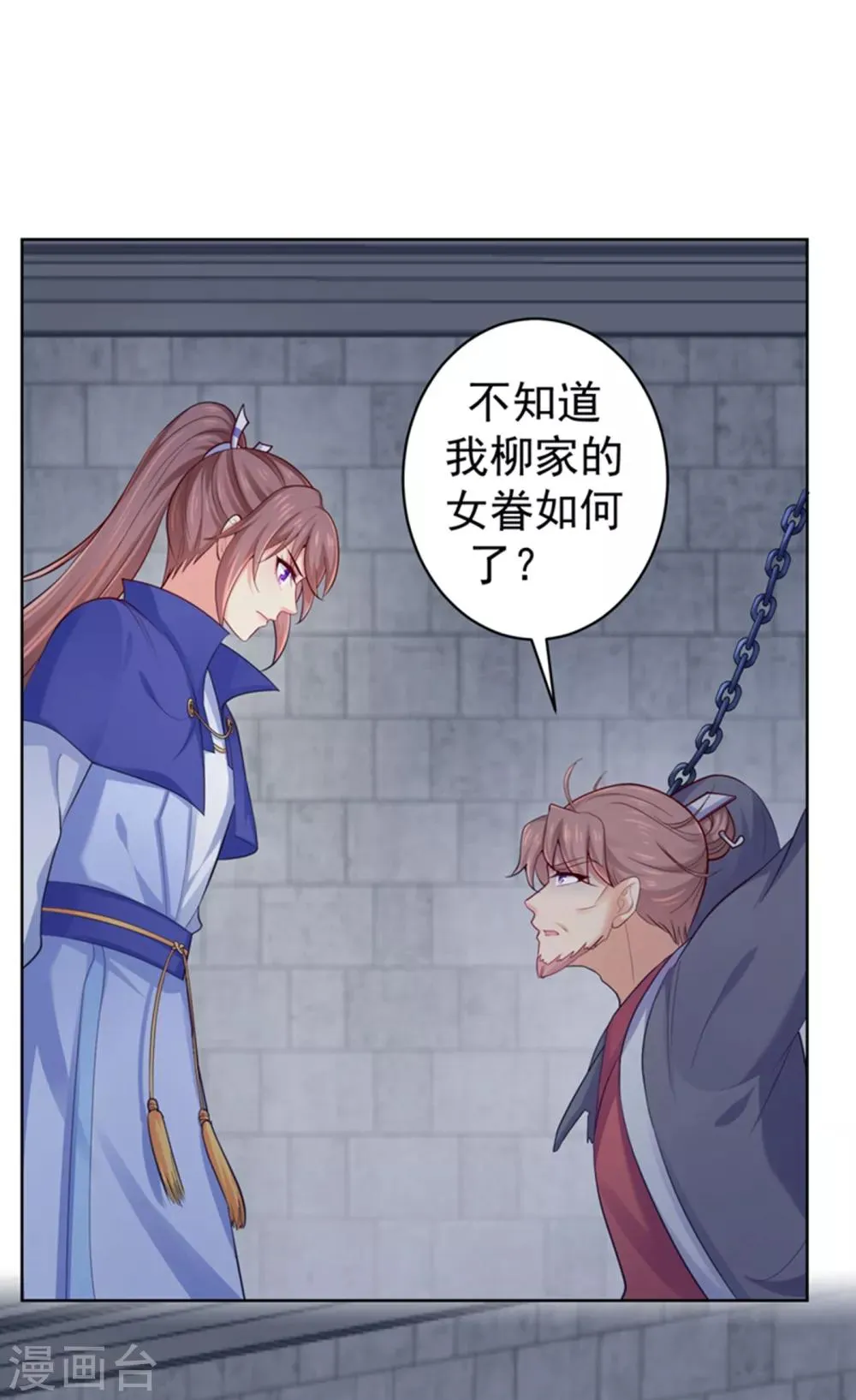 第230话 糊涂！女子怎能为官？ 第1页