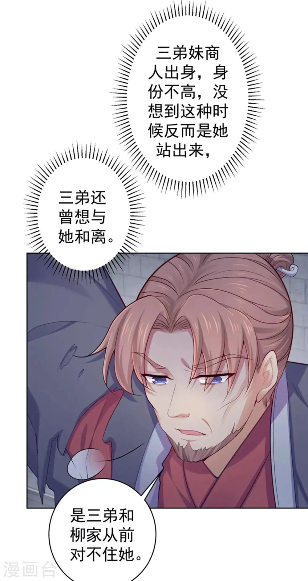 第230话 糊涂！女子怎能为官？ 第3页