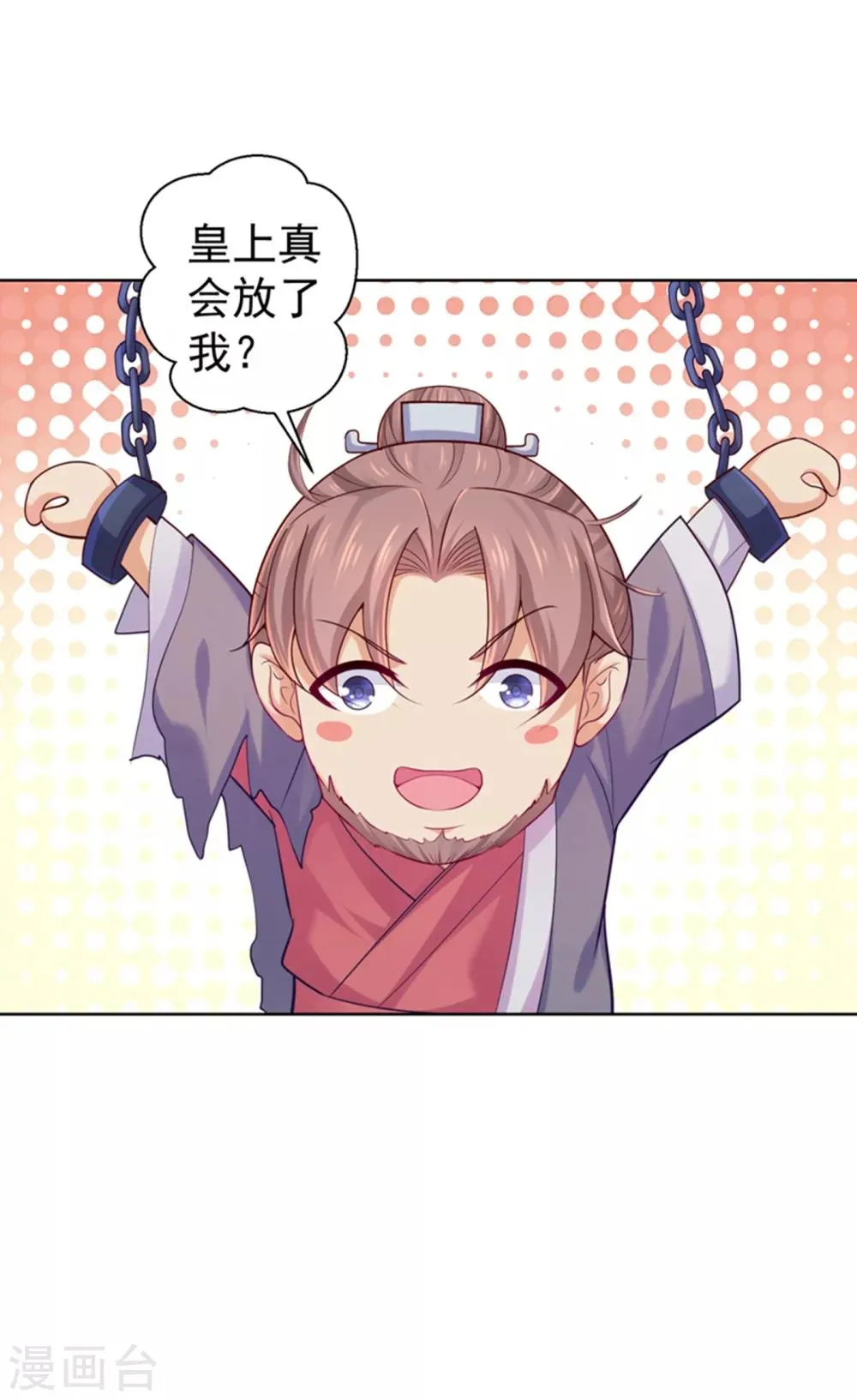第230话 糊涂！女子怎能为官？ 第5页