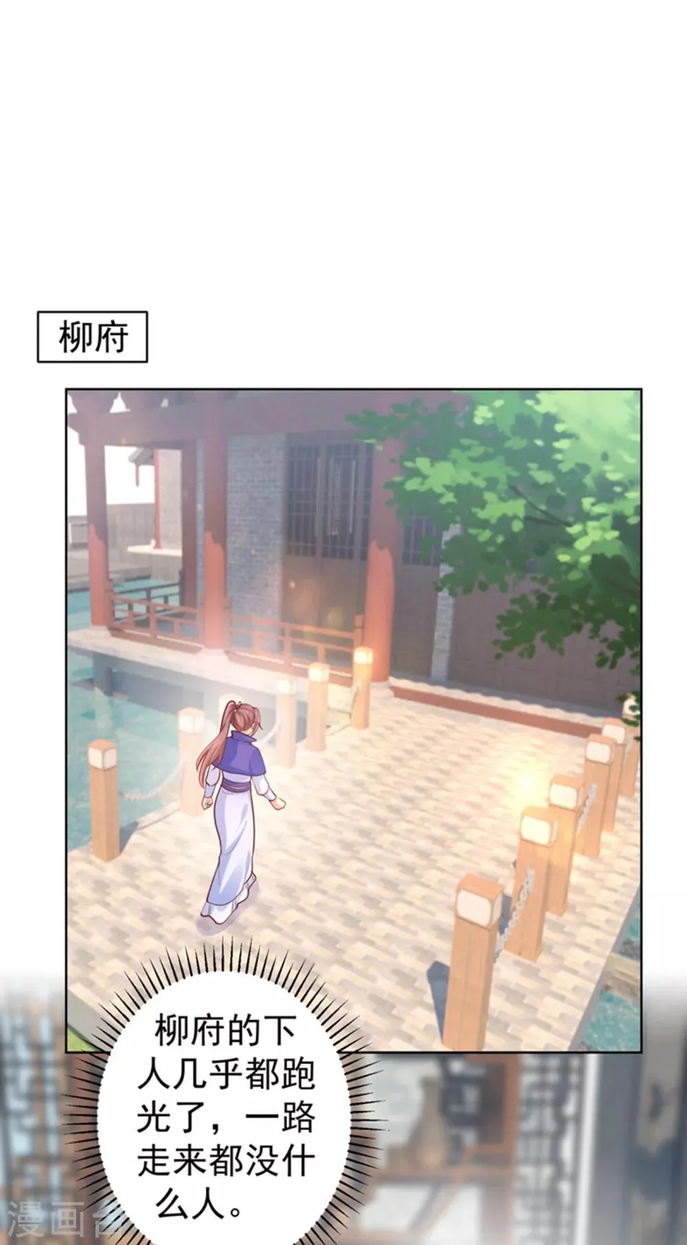 第230话 糊涂！女子怎能为官？ 第7页