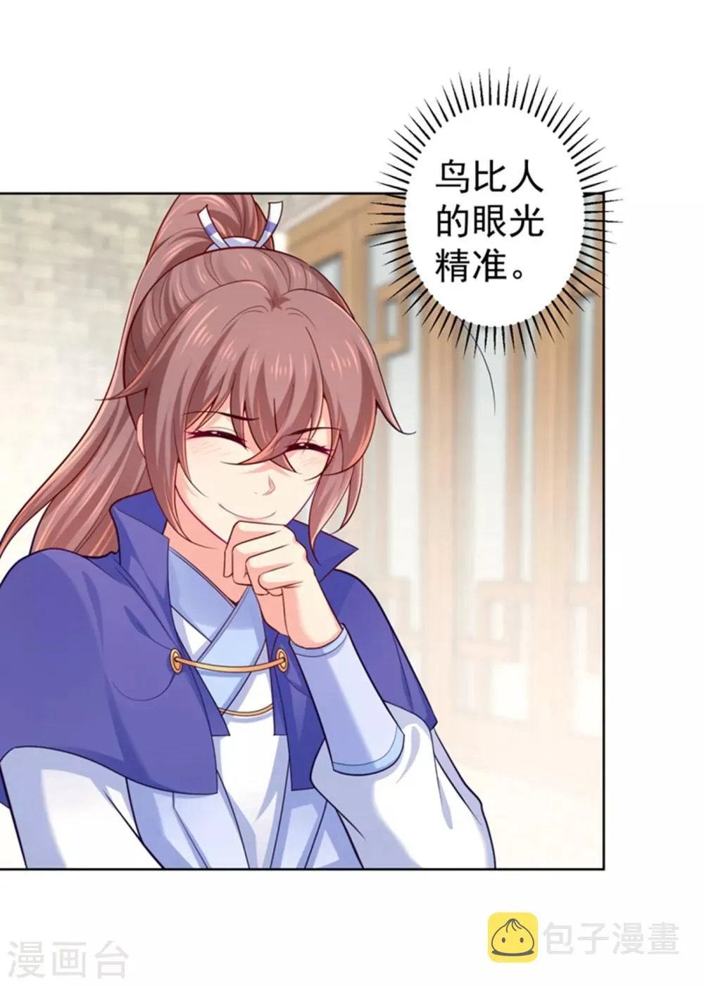 第230话 糊涂！女子怎能为官？ 第9页