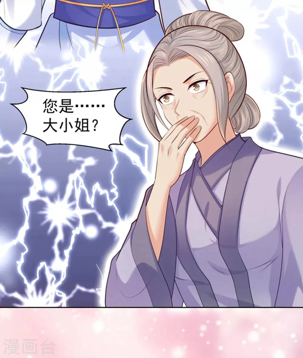 第230话 糊涂！女子怎能为官？ 第12页