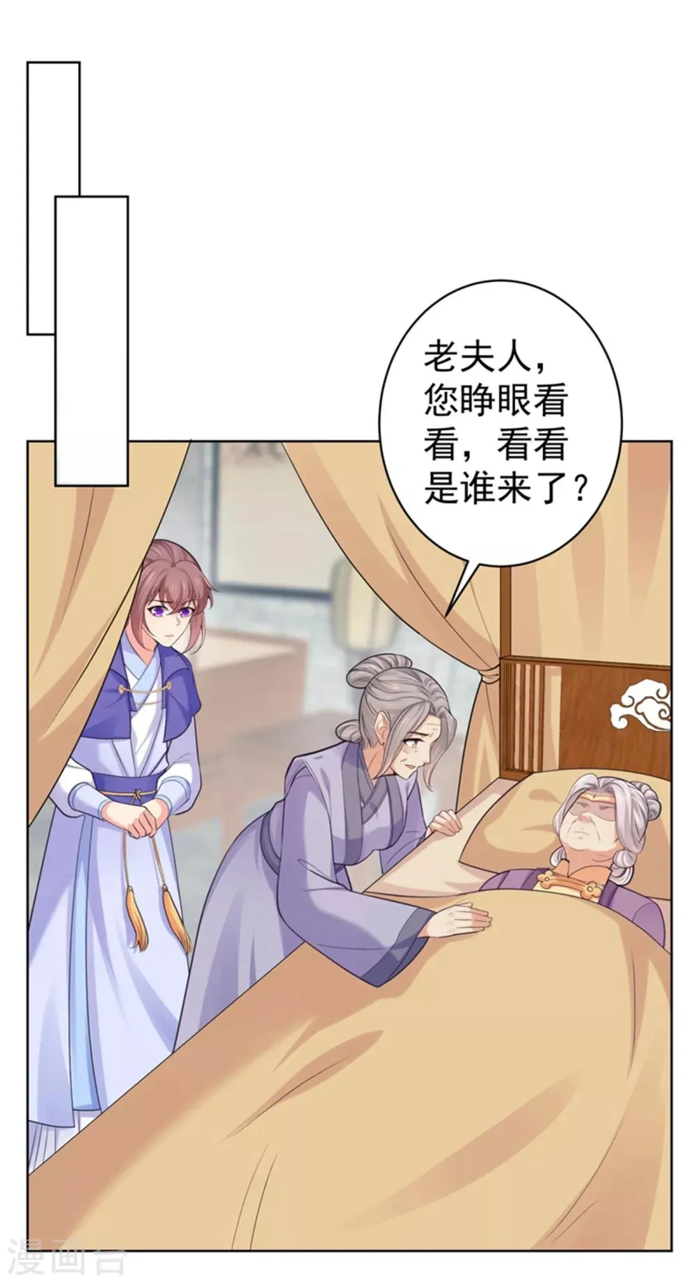 第230话 糊涂！女子怎能为官？ 第14页