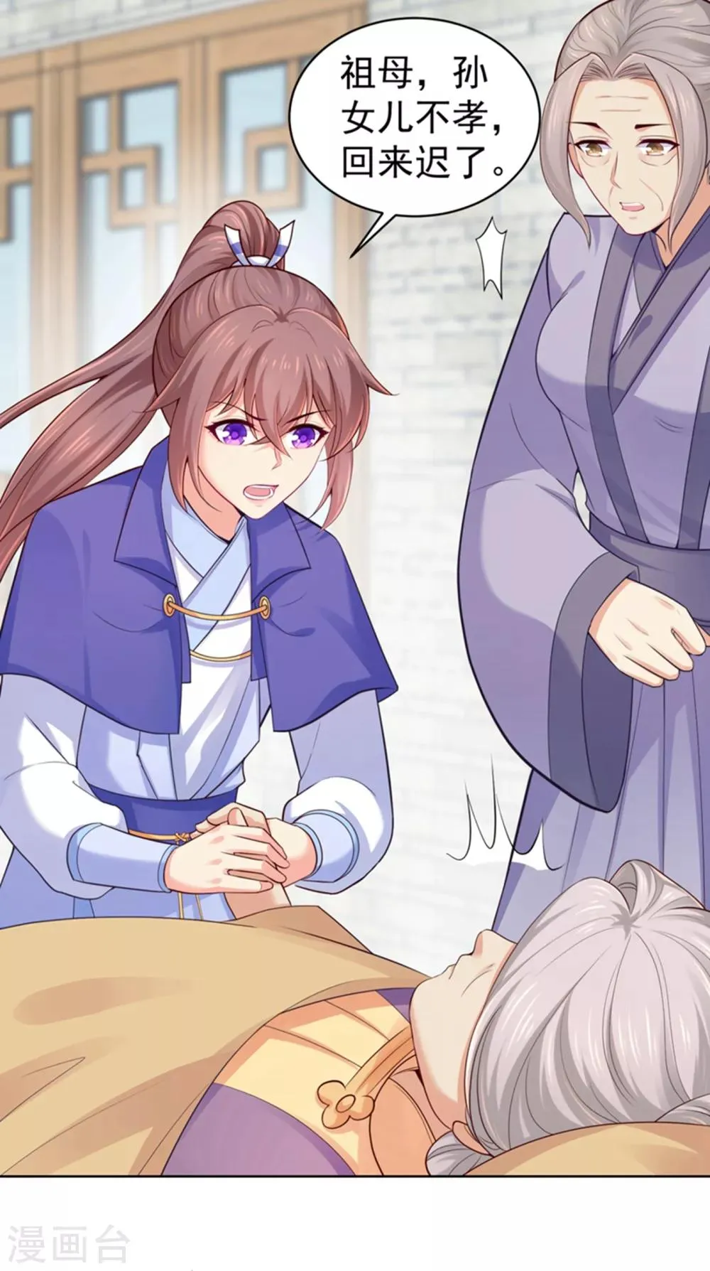第230话 糊涂！女子怎能为官？ 第16页
