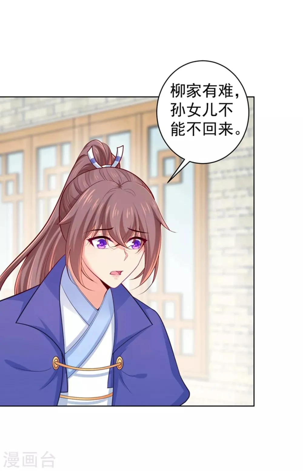 第230话 糊涂！女子怎能为官？ 第18页