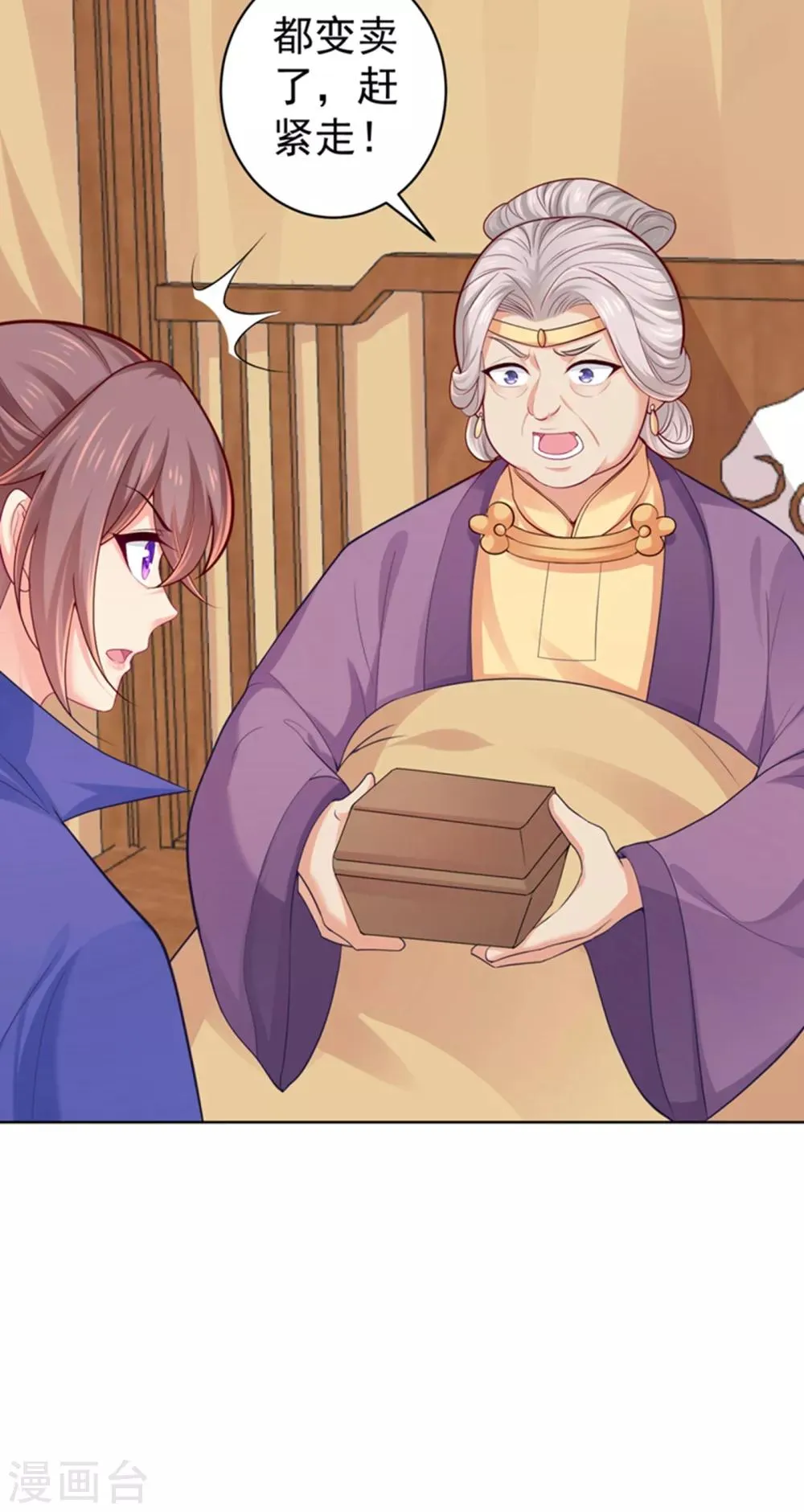 第230话 糊涂！女子怎能为官？ 第21页