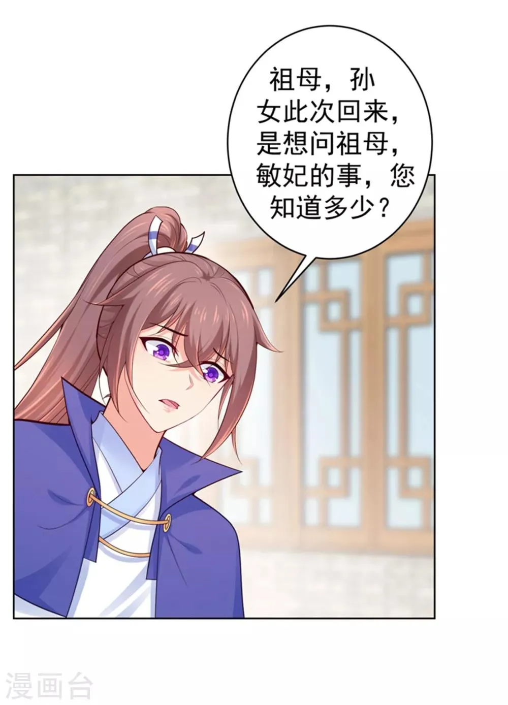 第230话 糊涂！女子怎能为官？ 第22页