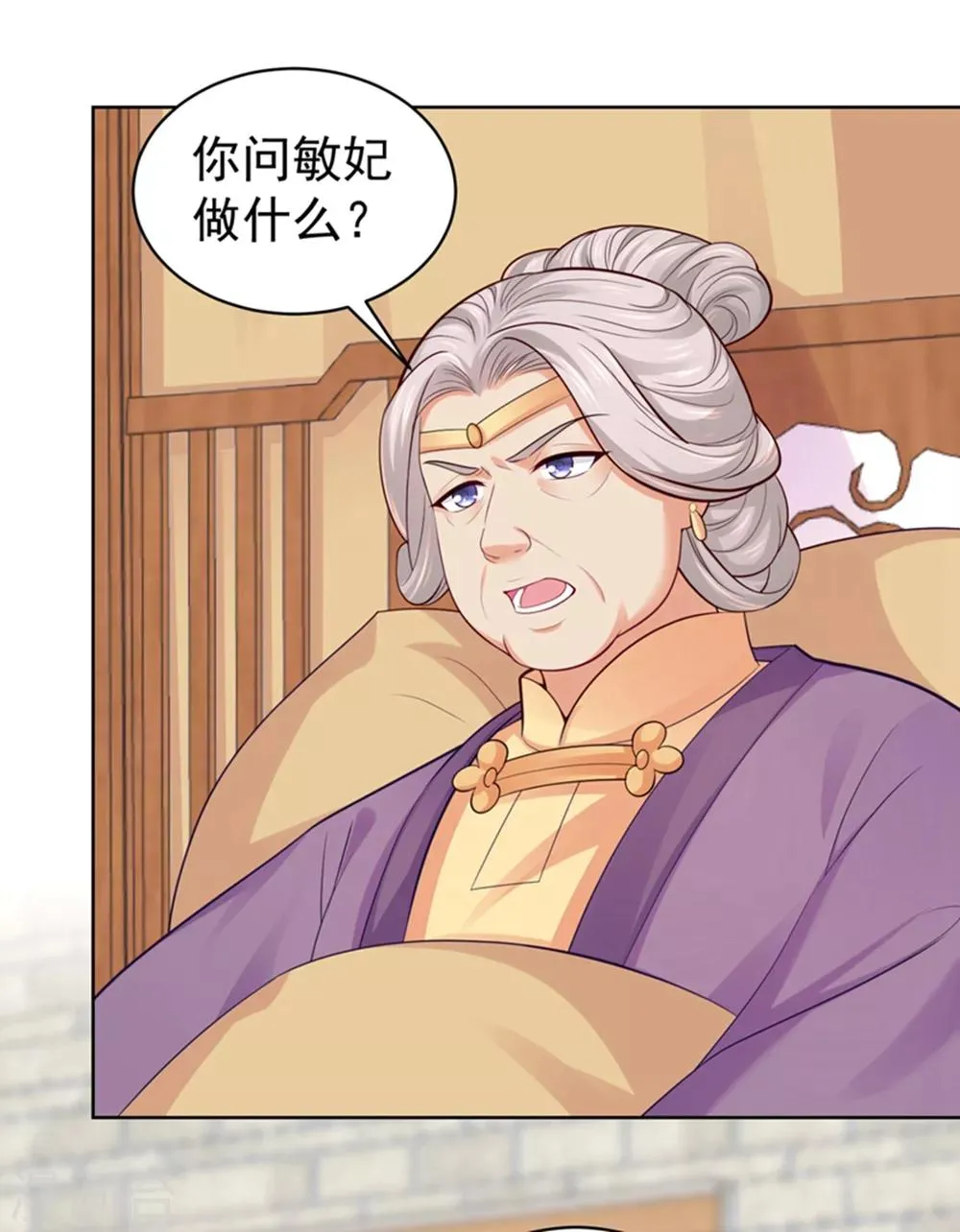 第230话 糊涂！女子怎能为官？ 第23页
